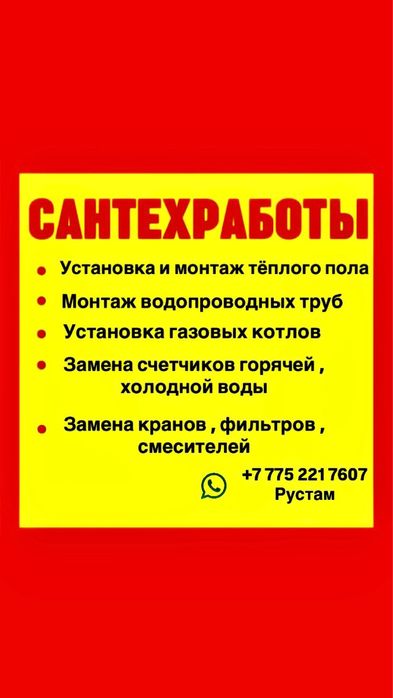 Замена труб,кранов,смесителей алматы