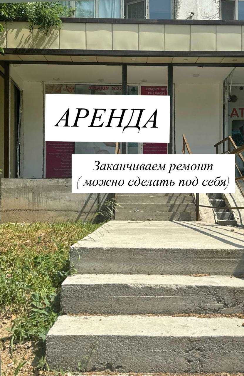Аренда помещения под офис