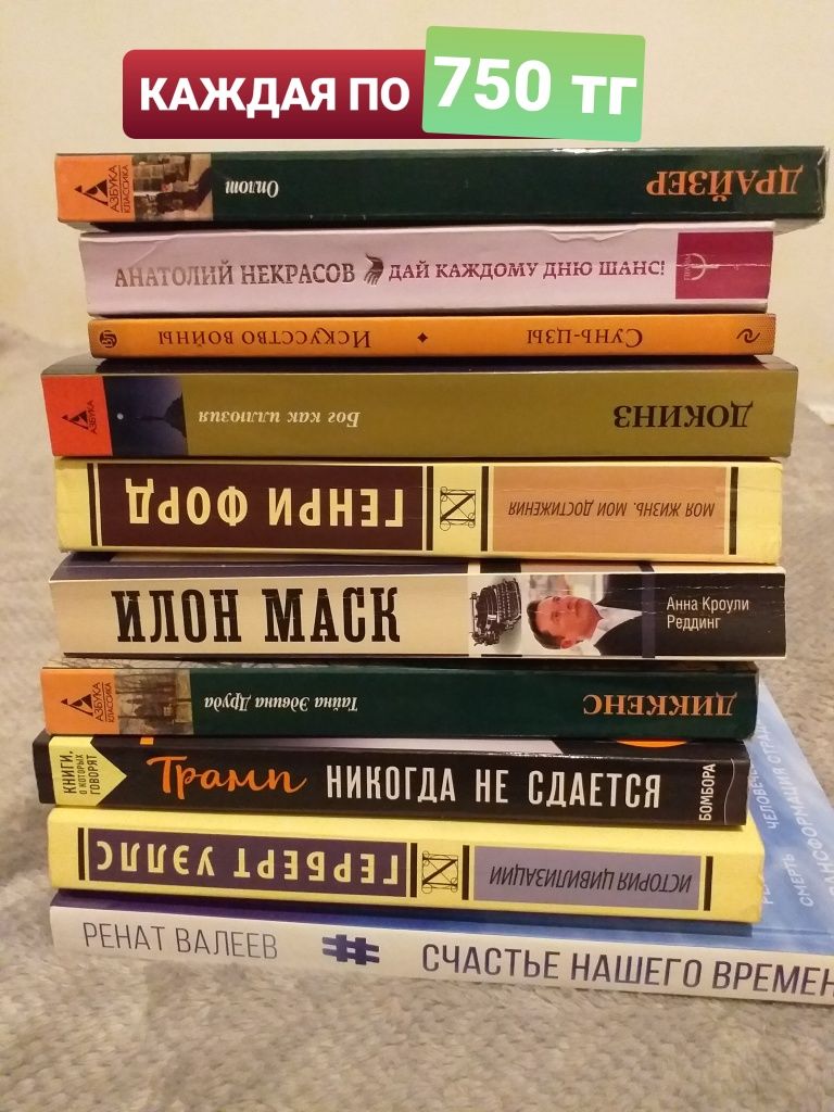 Срочно Продам книги 500 - 750 тг