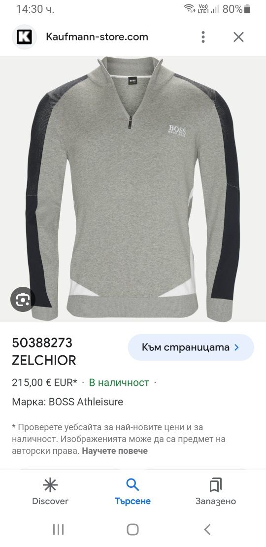 Hugo Boss Zelchior Half Zip / L/XL  ОРИГИНАЛ! Мъжки Памучен Пуловер!