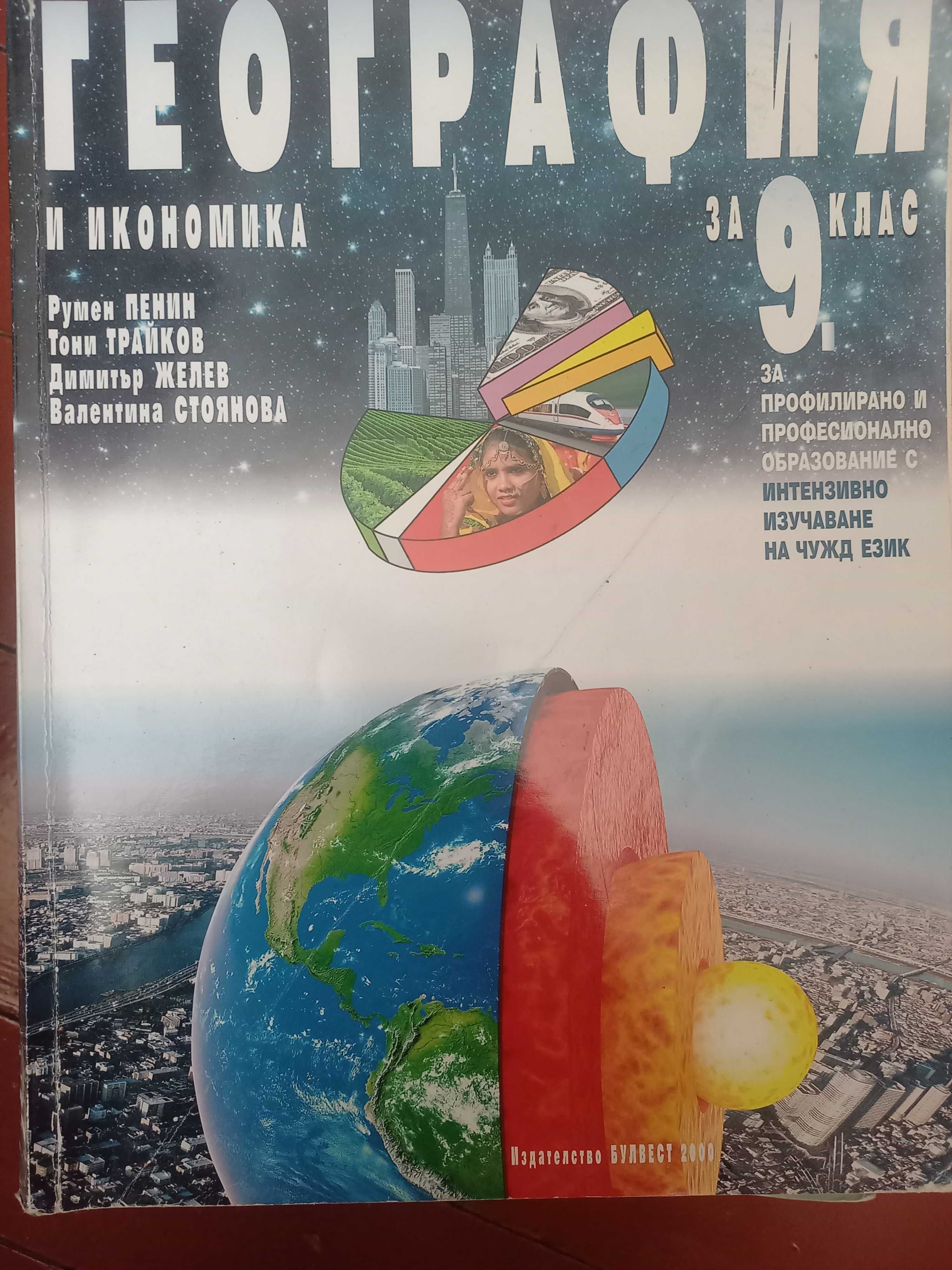 Учебници за 9 клас