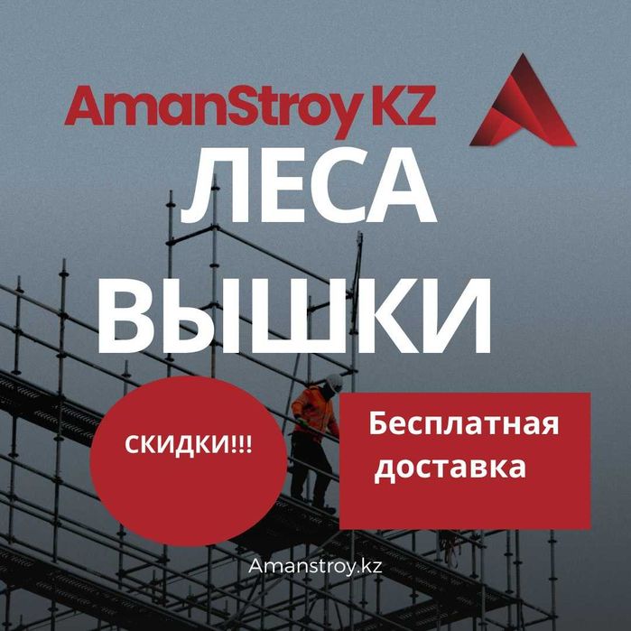 ВЫШКА-ТУРА, ЛЕСА на колесах. Аренда и Продажа