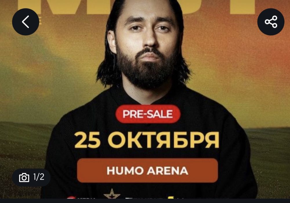 Мот Фанзона 2 билета. Mot Fan zone, fan zona