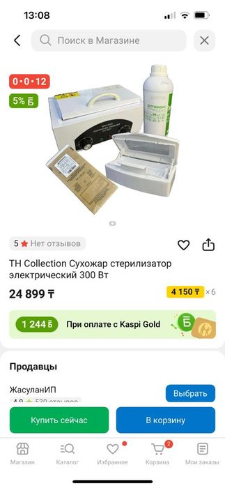 Стерилизатор для маникюра