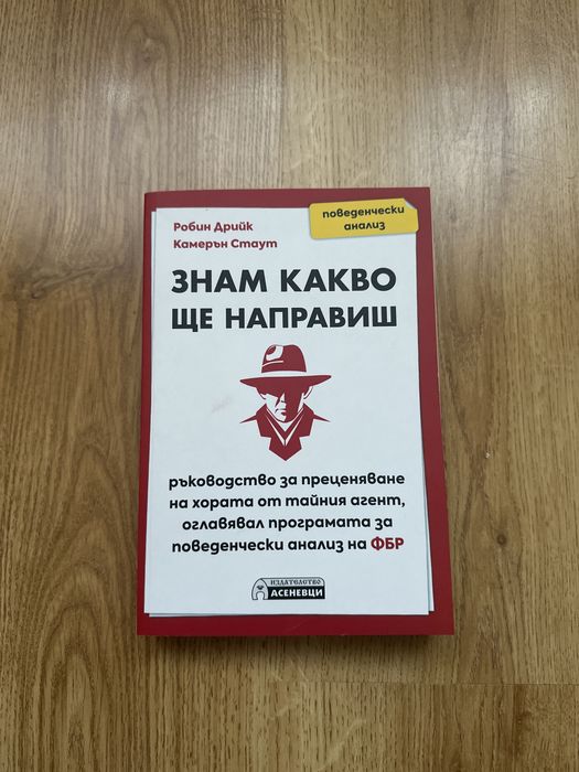 Знам какво ще направиш