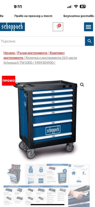 Количка за инструменти