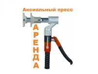 Аксиальный пресс в Аренду. 16мм-32мм. Айнаколь 89\1. Астана