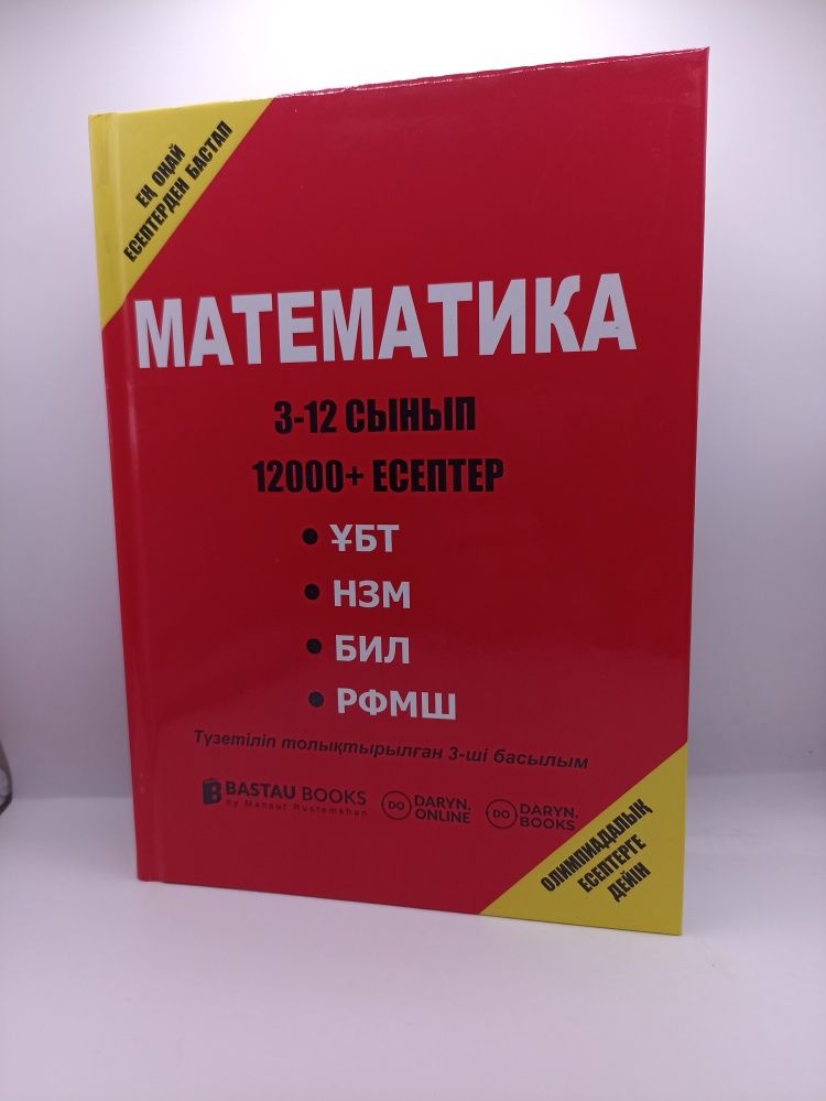 Математика 10775 задач для поступления НИШ КТЛ и т.д