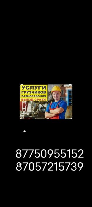Услуги грузчиков и грузоперевозки
