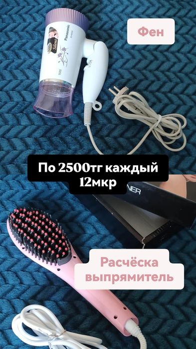 Фен/выпрямитель для волос