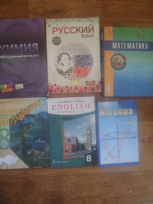 Учебники 8 кл, Шың 11 кл