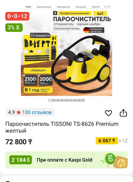 Продам новый пароочиститель