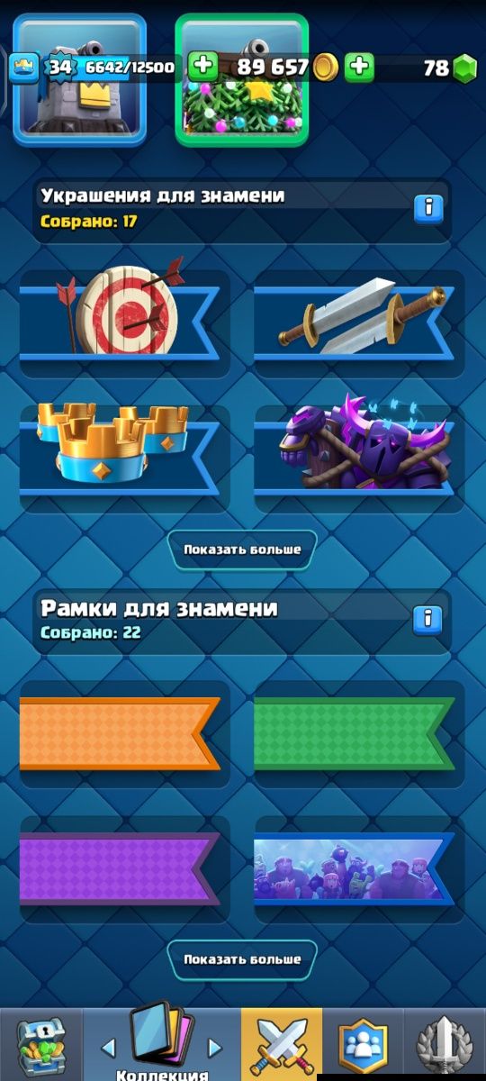 Продается аккаунт клэш рояль и клэш оф кланс