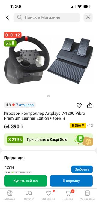 Игровой руль Artplays V-1200