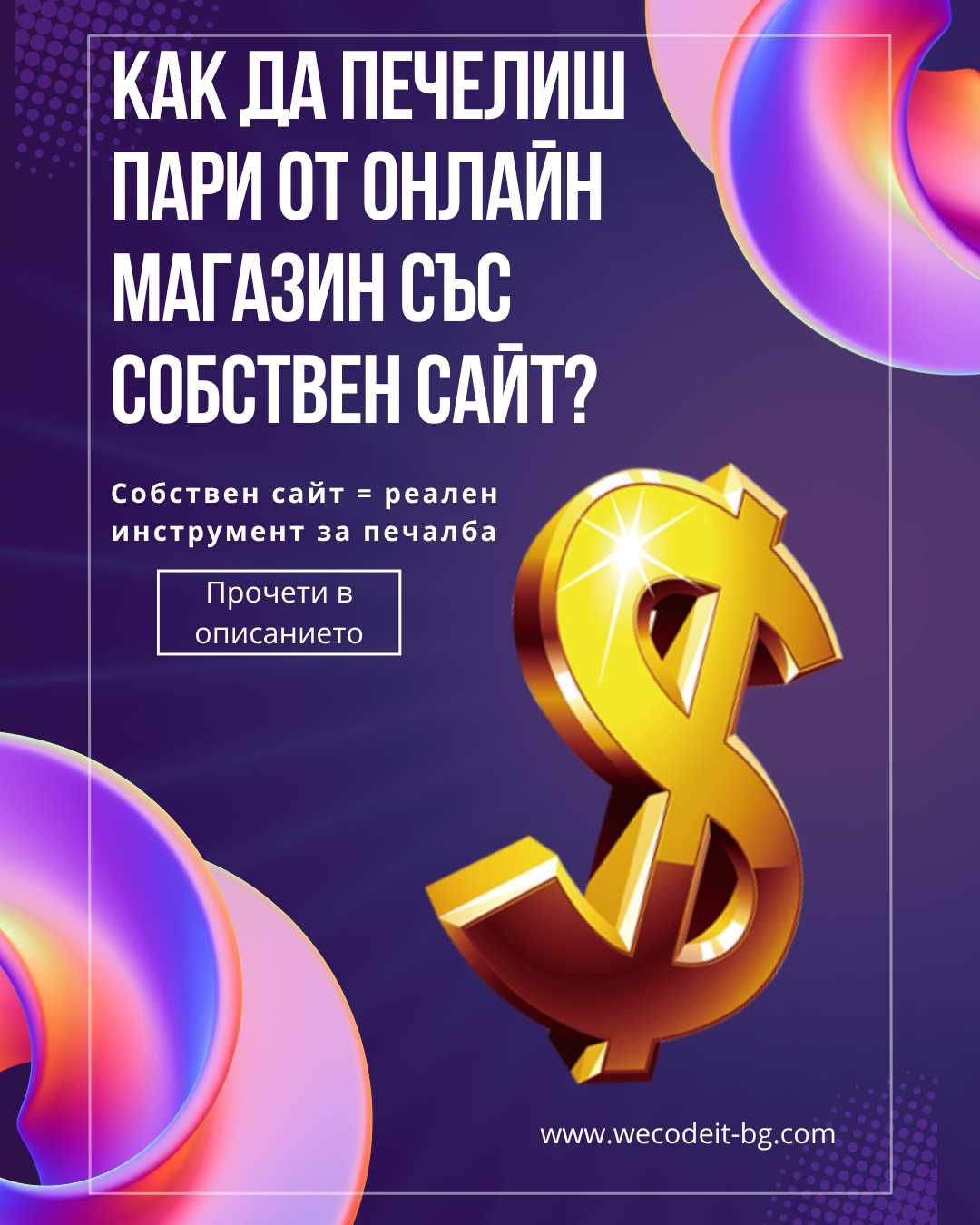 Създаваане и поддръжка на сайтове