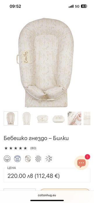 Гнездо cotton hug