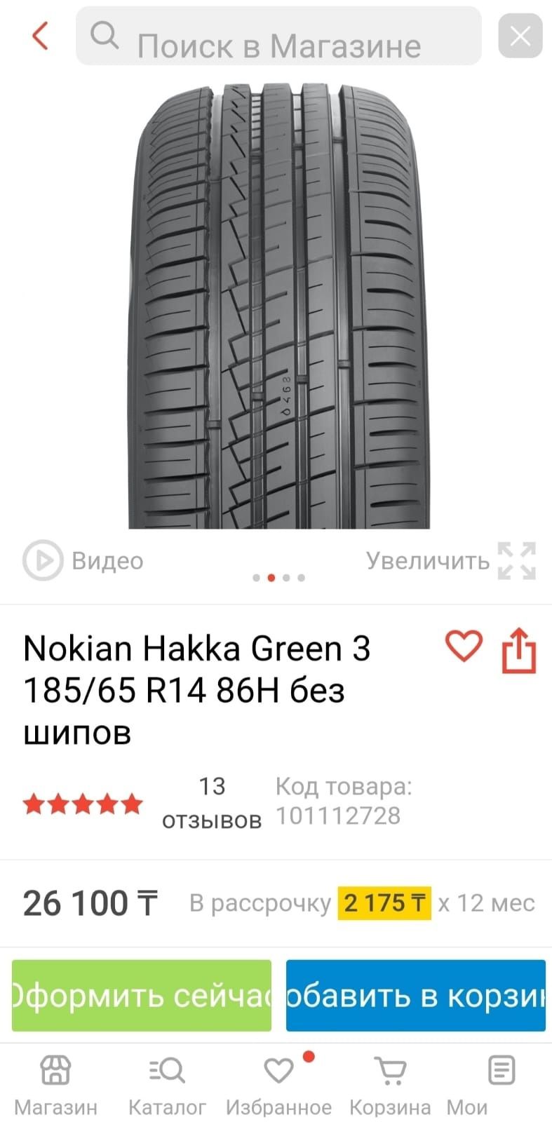 Nokian Hakka Green3 на лето