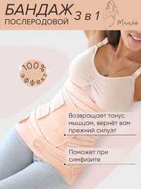 Бандаж для беременных 3 в 1 послеродовой, послеоперационный