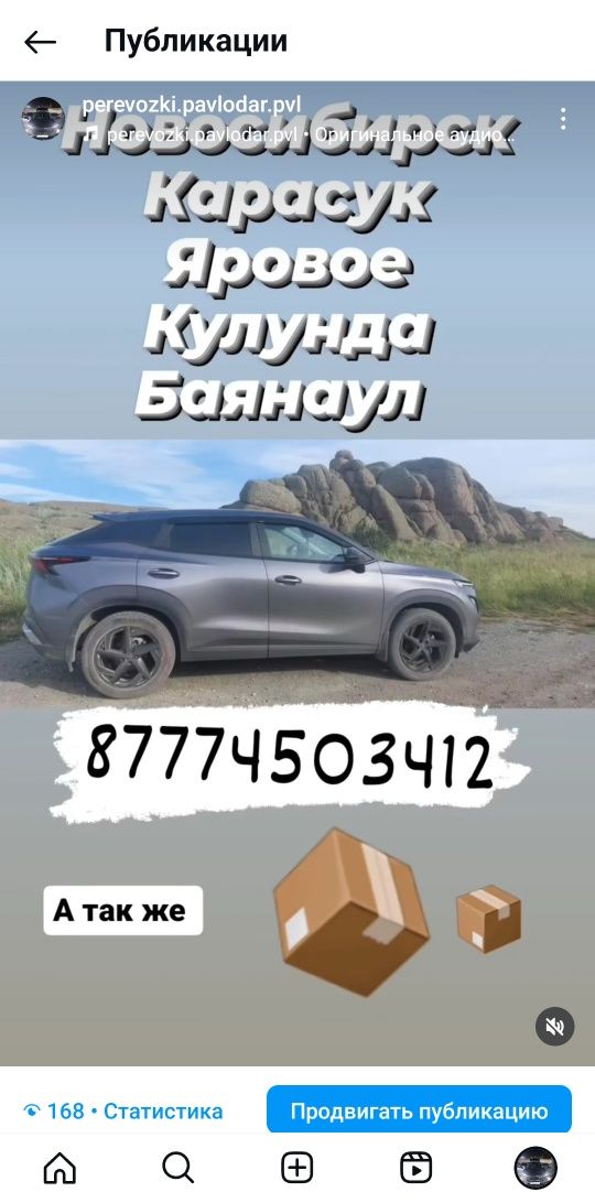 Пассажирские перевозки РК и РФ