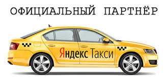 Подключение водителей к Яндекс Такси | Онлайн и выезд | 24/7