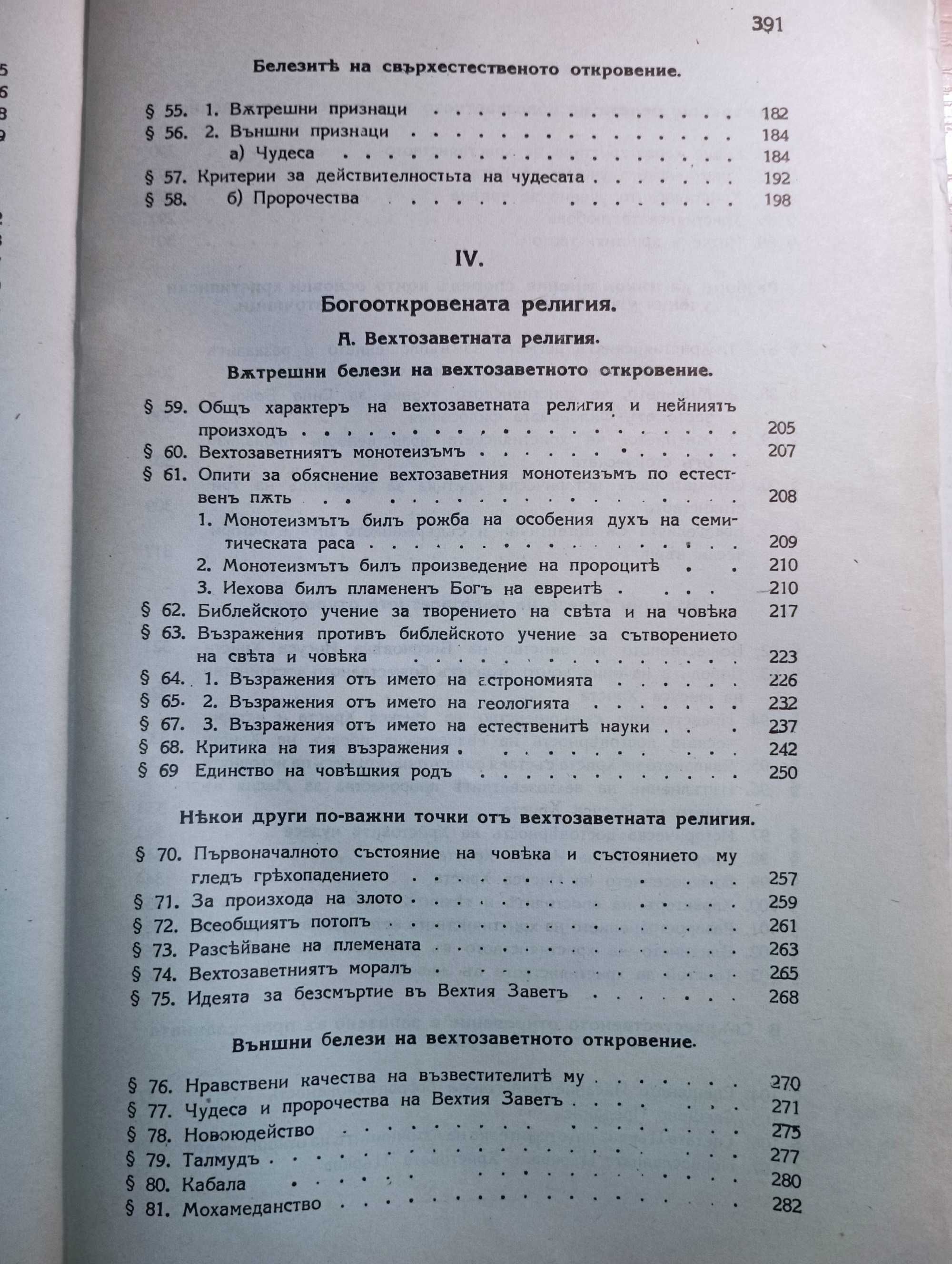 книга Апологетика и Кирилометодиевска библиография за 1934-1940