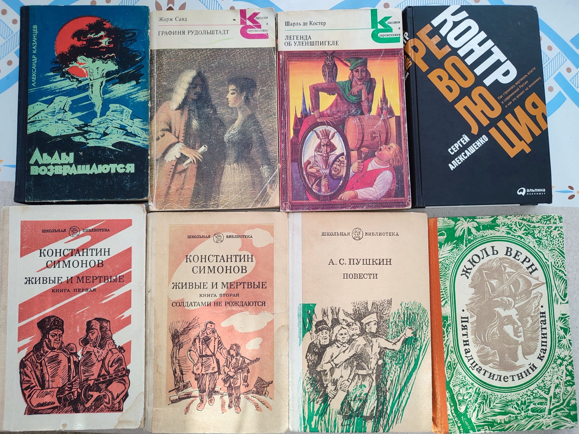 Книги мировой классики, советские