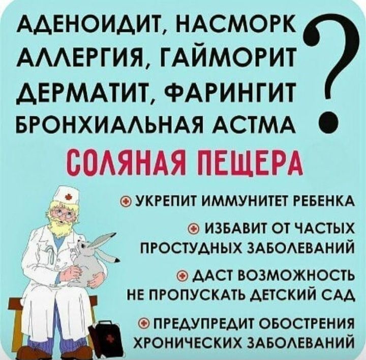 Соляная пещера ЧУДО-СОЛЬ