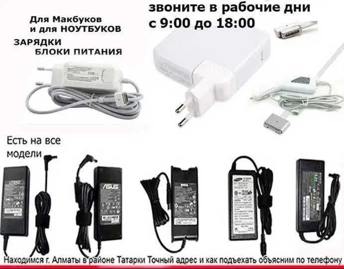 блок питания для ноутбука, зарядка на ноутбук ультрабук лайтоп макбук