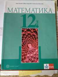 Математика 12 клас