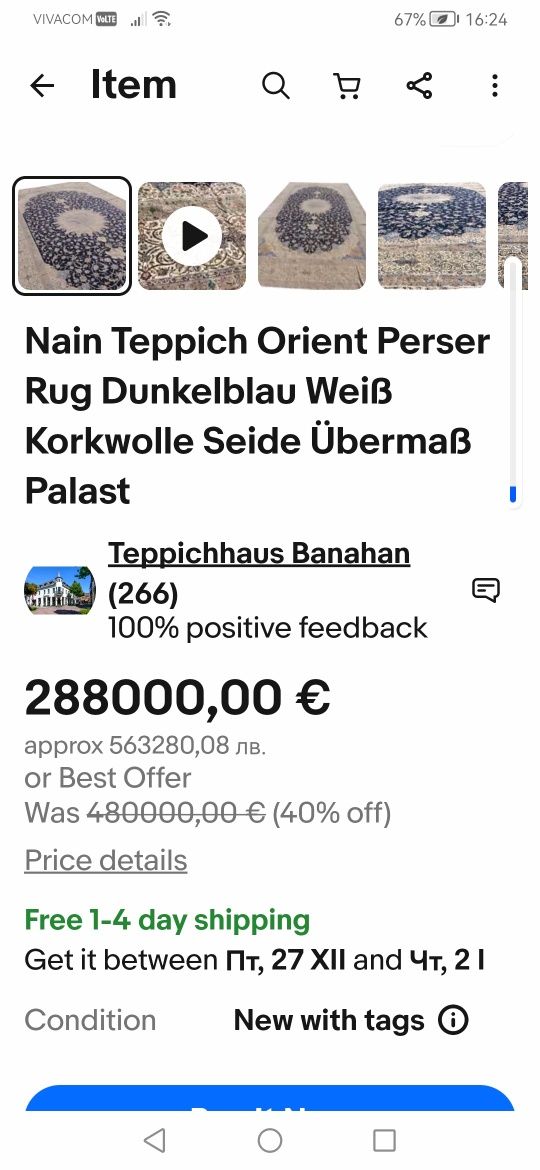 Ръчно Тъкан Оригинален Персийски Вълнен Килим (Nain)