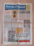 Вестници (два броя) Левски-Спартак от 1969 и 71-ва година