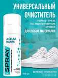 Спрей пятновыводитель AQUA MAGIC