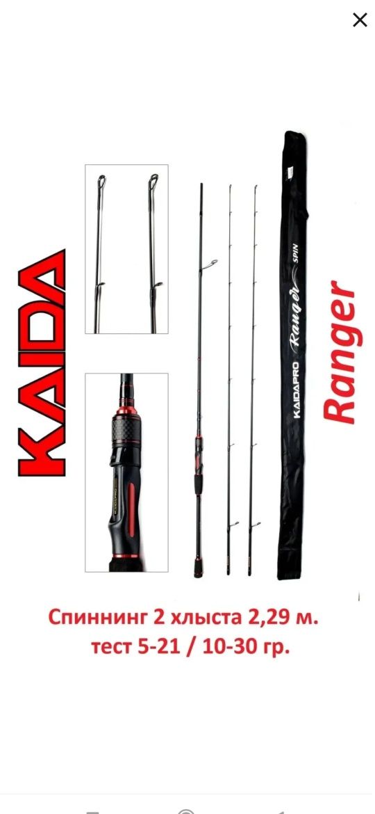 Спиннинг Kaida RANGER PRO 2 хлыста