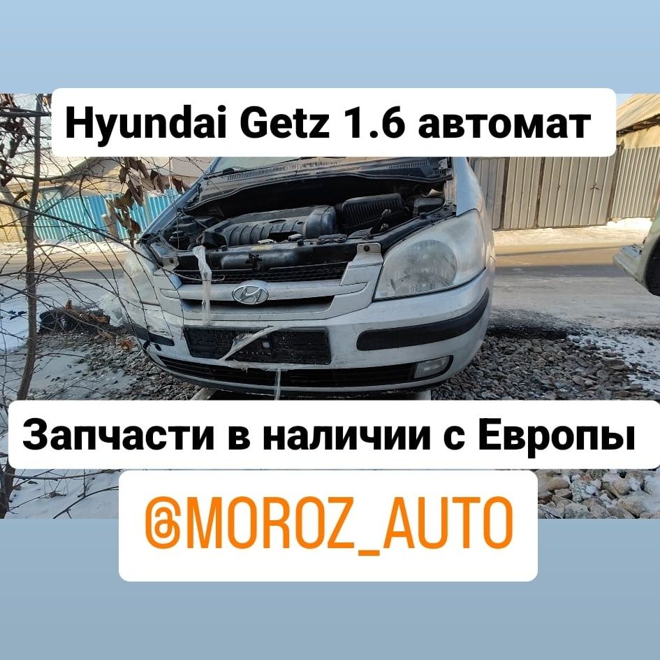 Разбор Хёндай Гетз Hyundai Getz 1.6 запчасти двигатель АКПП капот фары