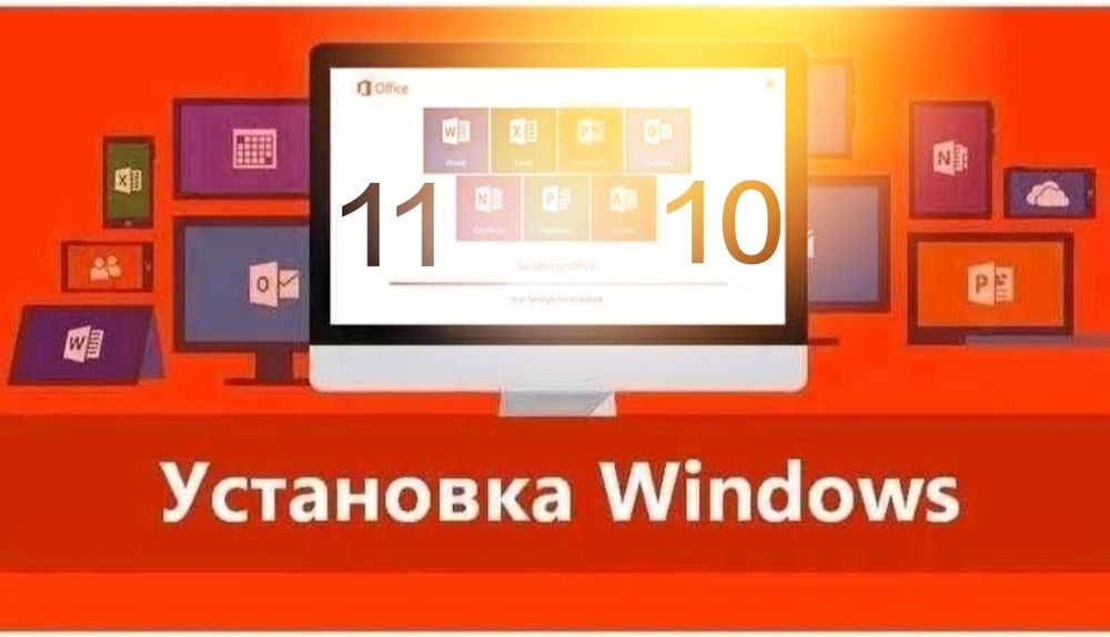 Установка програм windows 11-10 цена от 3500 тг