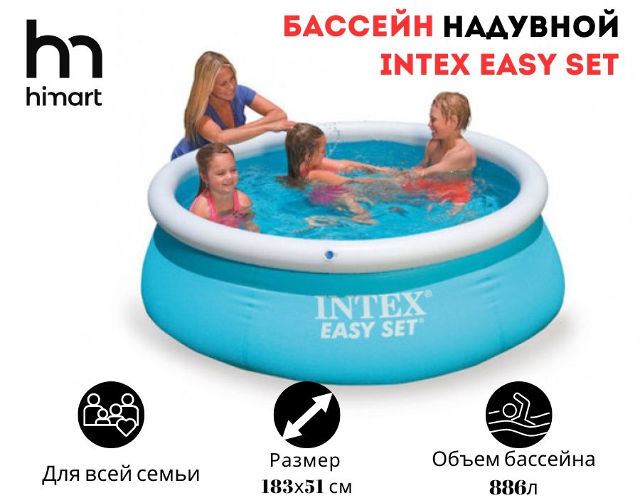 Бассейн надувной INTEX Easy Set 28101, 183х51см, 886л