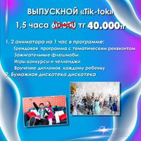 Аниматоры и ведущие на выпускной Тик-тоК