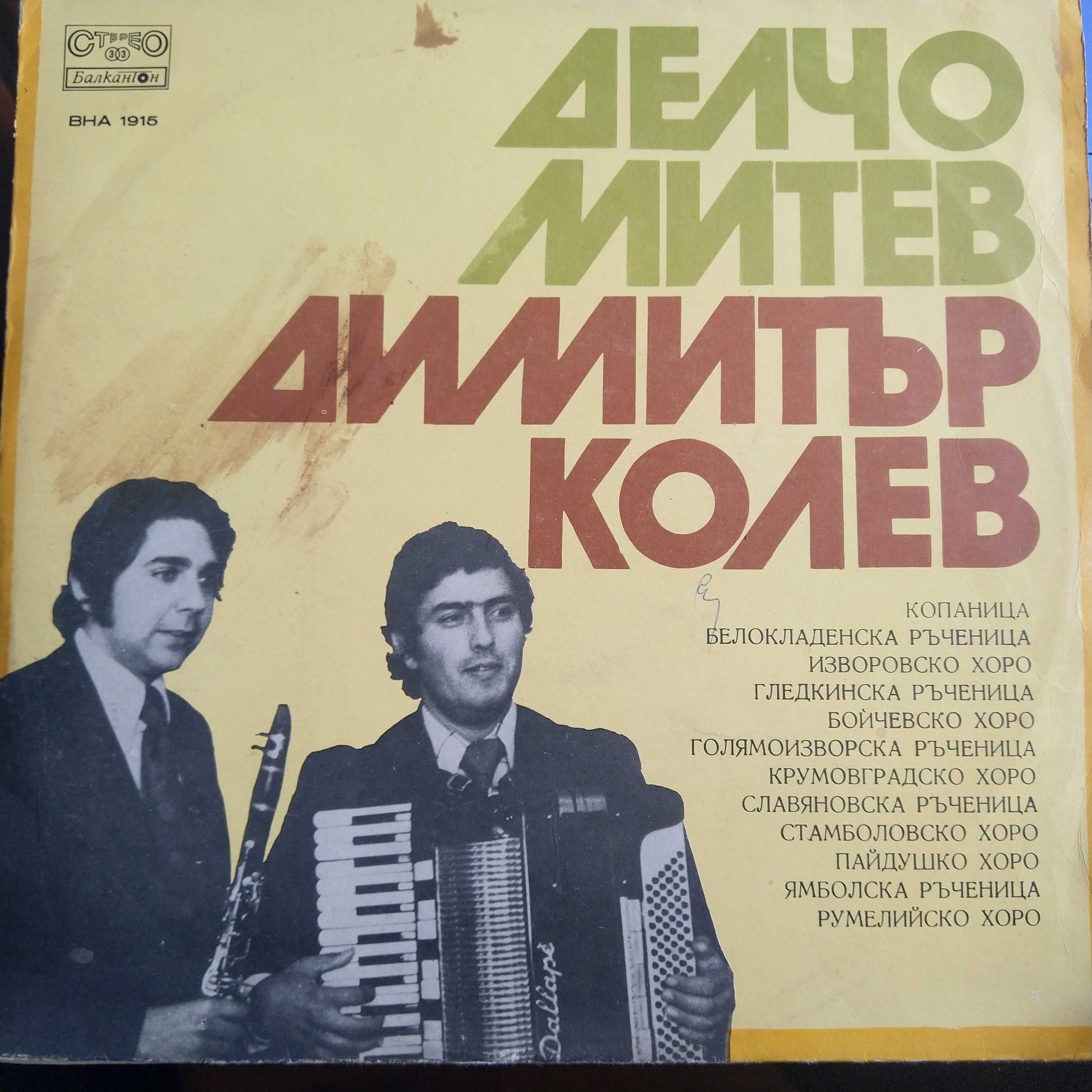 Грамофонни плочи с народна музика