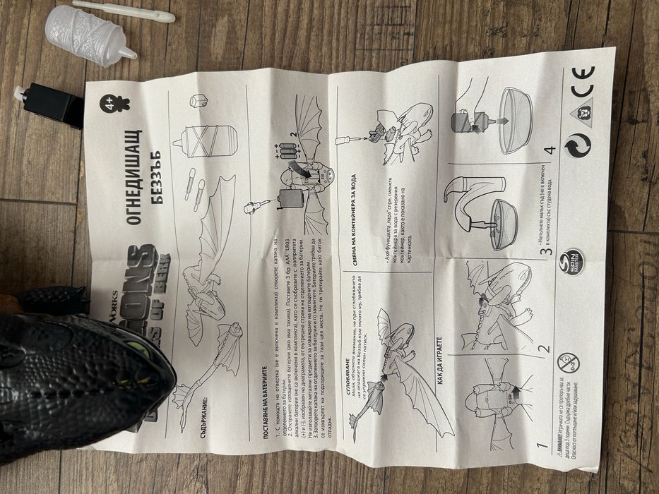 Огнедишащ Беззъб