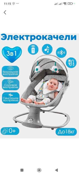 Электронная детская люлька.