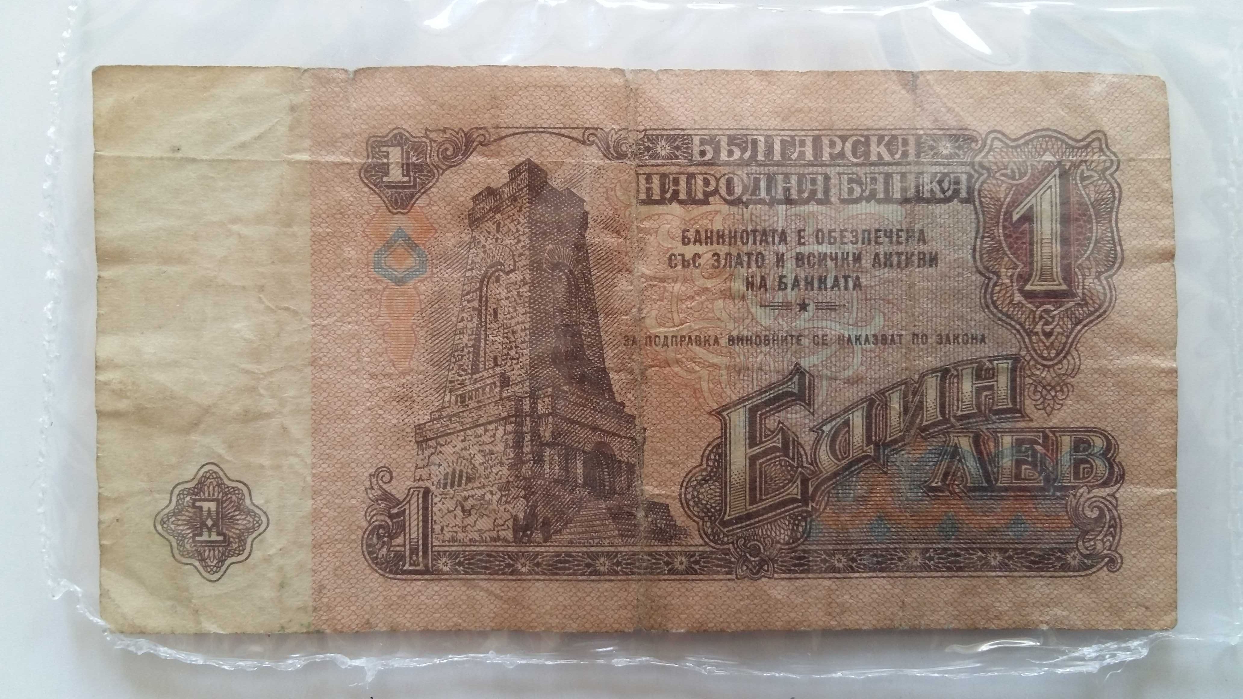 Продавам!Банкнота 1лв.от 1974г. 2500лв.