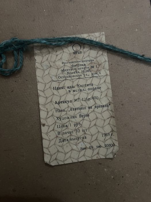 Tablou „Охотники на привале” / „Vânători la popas” — după Vasili Perov