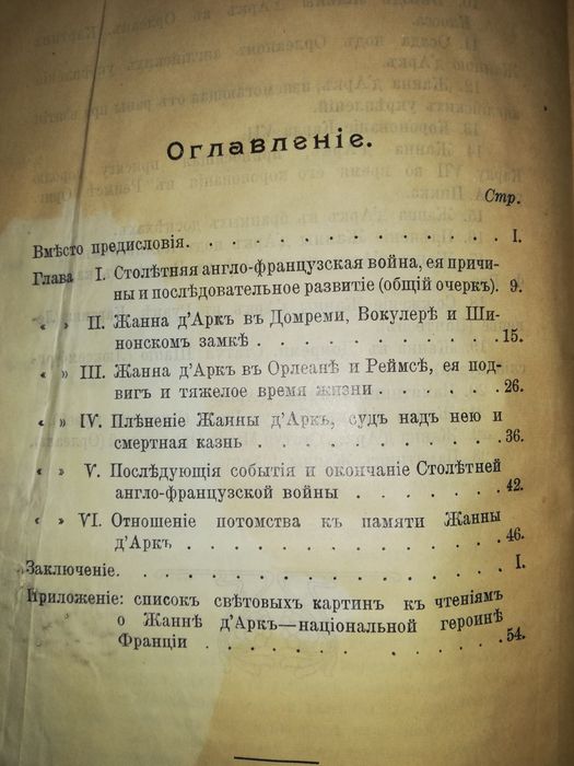 Истомин "Жанна д'Арк - национальная героиня Франции"