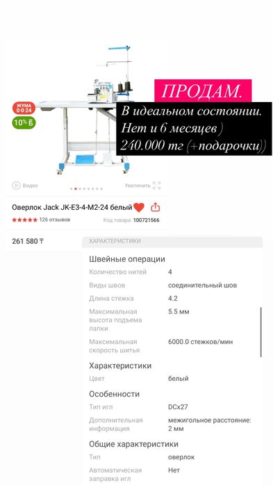 Оверлок jack е3 , джак е3