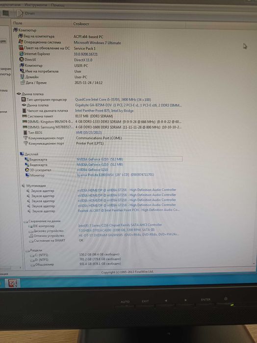 Настолен компютър