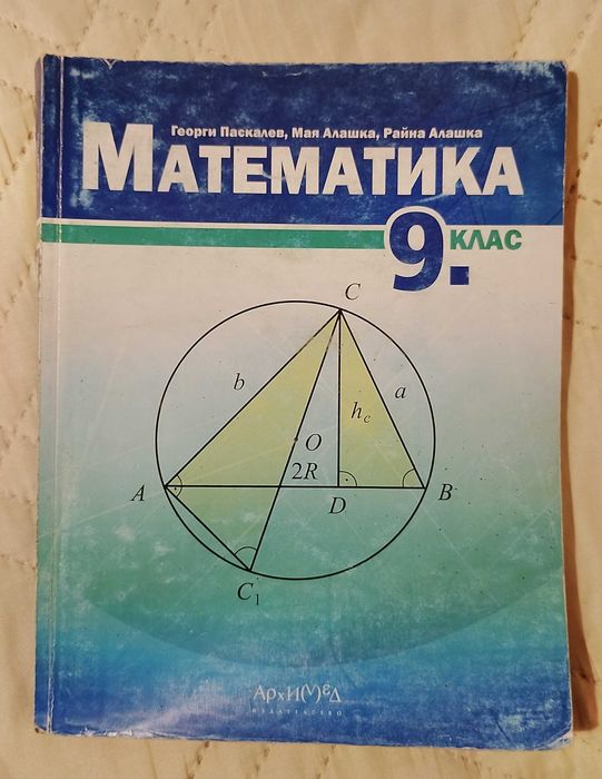 Учебник по Математика за 9. клас :: Архимед