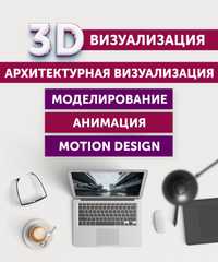 Производство видео и 3D графики