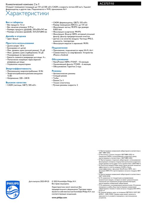 Очиститель и увлажнитель воздуха климат Philips AC3737