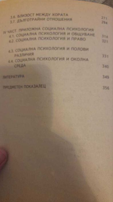 Книги по психология на д-р Елка Тодорова