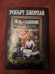 НОЖ ОТ БЛЯНОВЕ с твърди корици + История на България  ТОМ 8